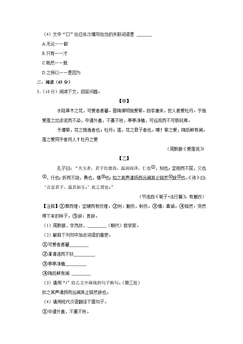 2023年吉林省师范大学附属中学中考六模语文试题试卷(含答案)第2页