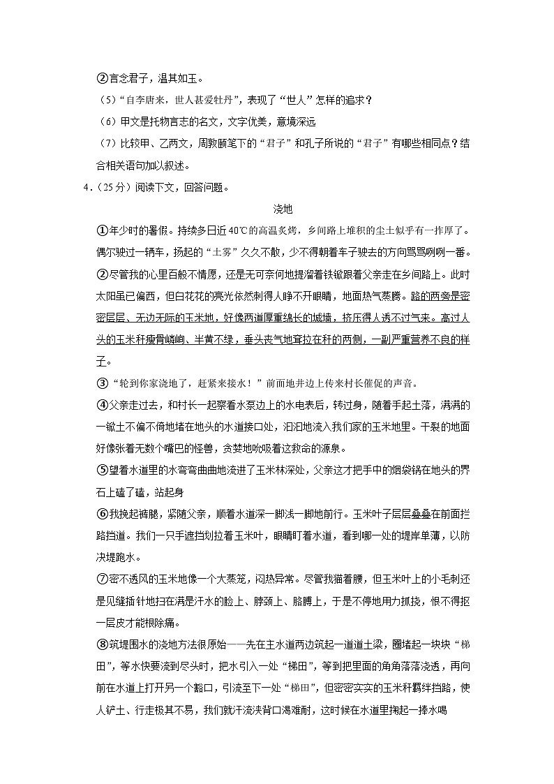 2023年吉林省师范大学附属中学中考六模语文试题试卷(含答案)第3页