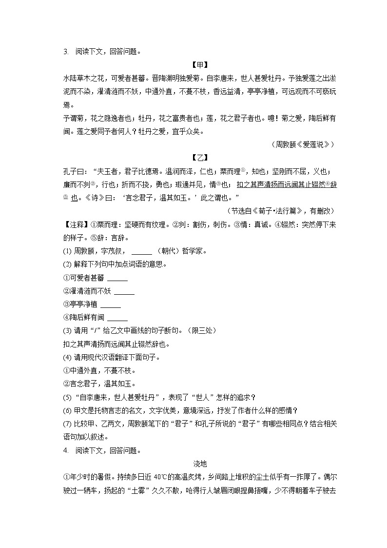 2023年吉林省四平市铁西区吉林师范大学附属中学中考语文六模试卷(含答案)第2页