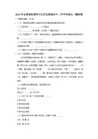 2023年吉林省松原市宁江区吉林油田第十二中学中考一模语文试题(含答案)