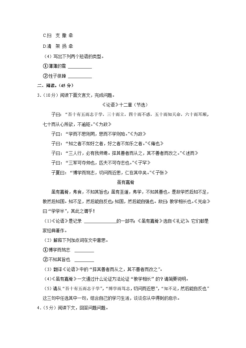 2023年吉林省松原市宁江区吉林油田第十二中学中考一模语文试题(含答案)02