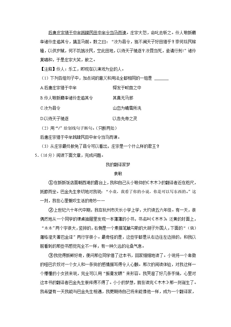 2023年吉林省松原市宁江区吉林油田第十二中学中考一模语文试题(含答案)03