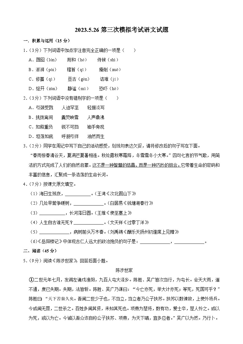 2023年吉林省长春市榆树市小区域联考中考三模语文试题(含答案)01