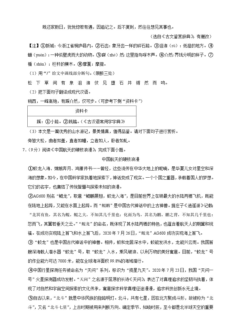 2023年吉林省长春市榆树市小区域联考中考三模语文试题(含答案)03
