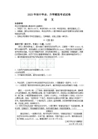 2023年江苏省南通市如皋市中考二模语文试题(含答案)