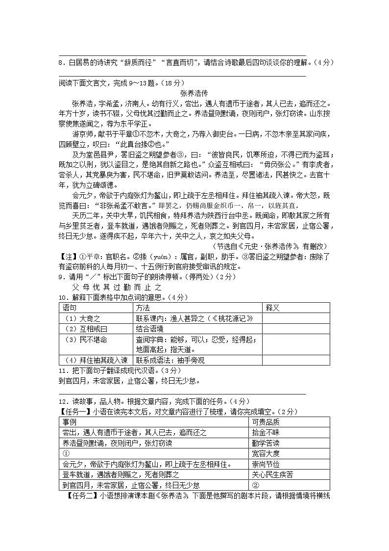 2023年江苏省南通市如皋市中考二模语文试题(含答案)03