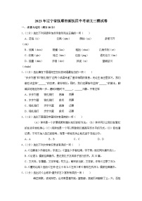 2023年辽宁省抚顺市新抚区中考三模语文试题(含答案)