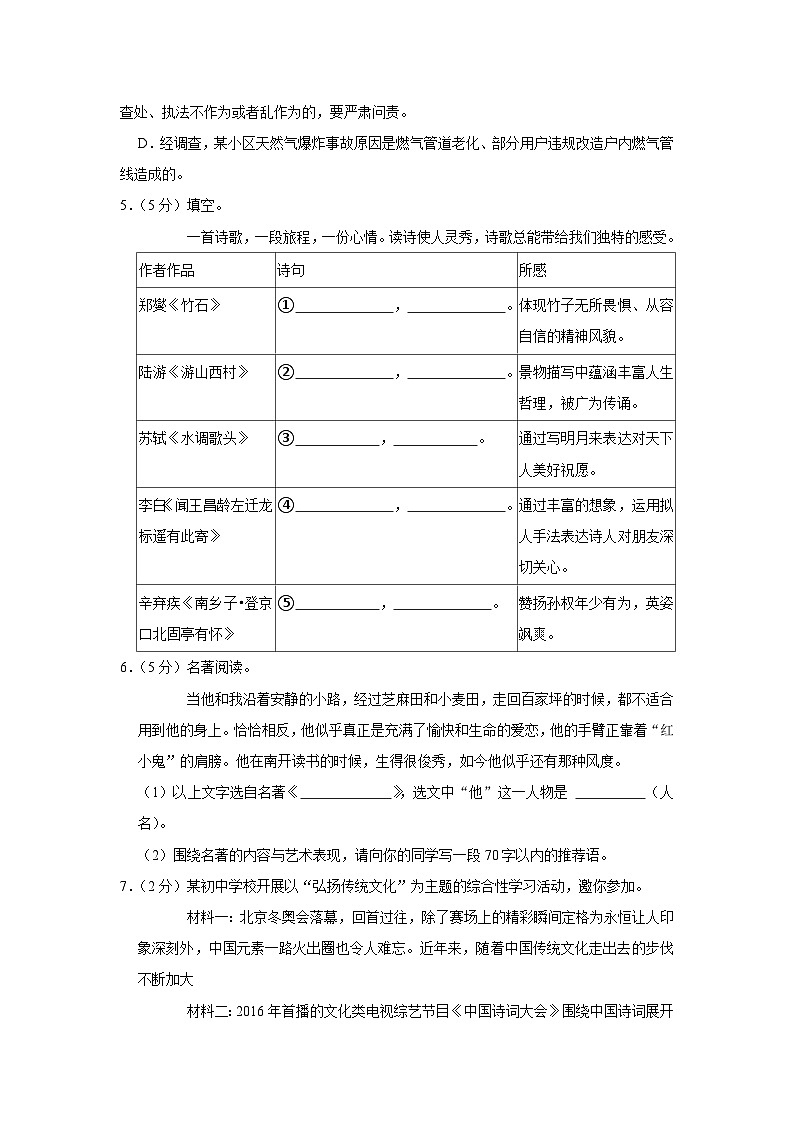 2023年山东省东营市东营区中考一模语文试卷(含答案)第2页
