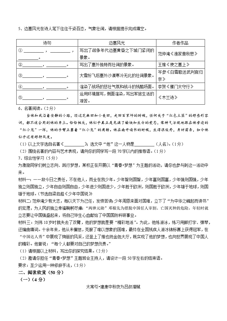 2023年山东省东营市广饶县中考三模语文试题(含答案)第2页