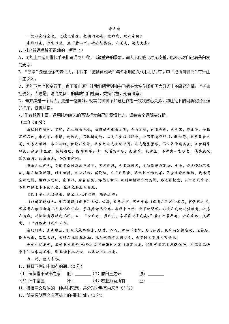 2023年山东省东营市广饶县中考三模语文试题(含答案)第3页