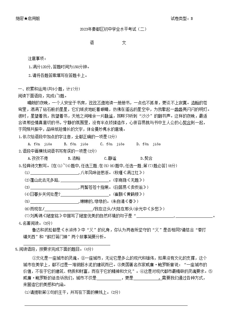 2023年陕西省咸阳市秦都区中考二模语文试题(含答案)01