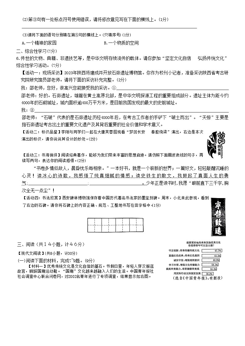 2023年陕西省咸阳市秦都区中考二模语文试题(含答案)02