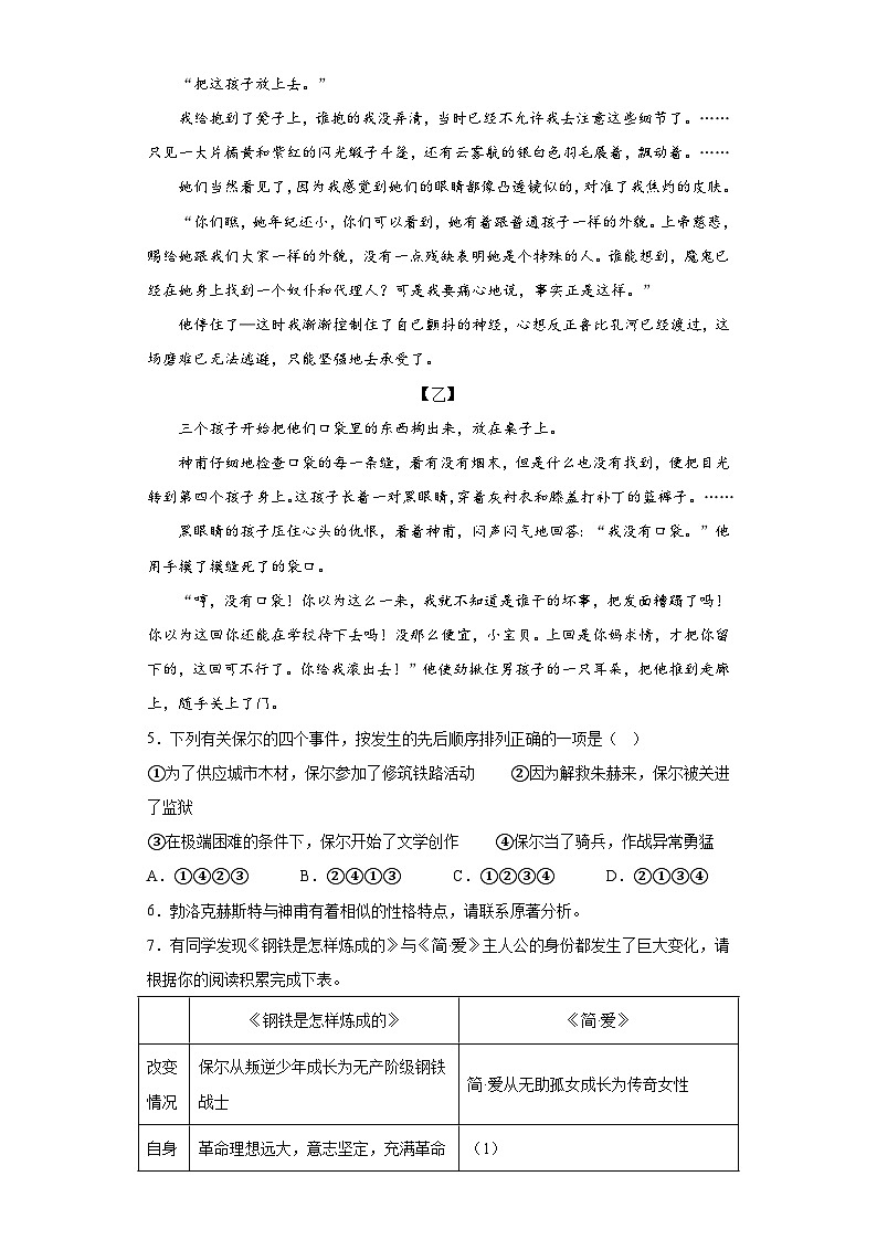 2023年浙江省温州市瓯海区五校中考第三次联考语文试卷(含答案)第2页
