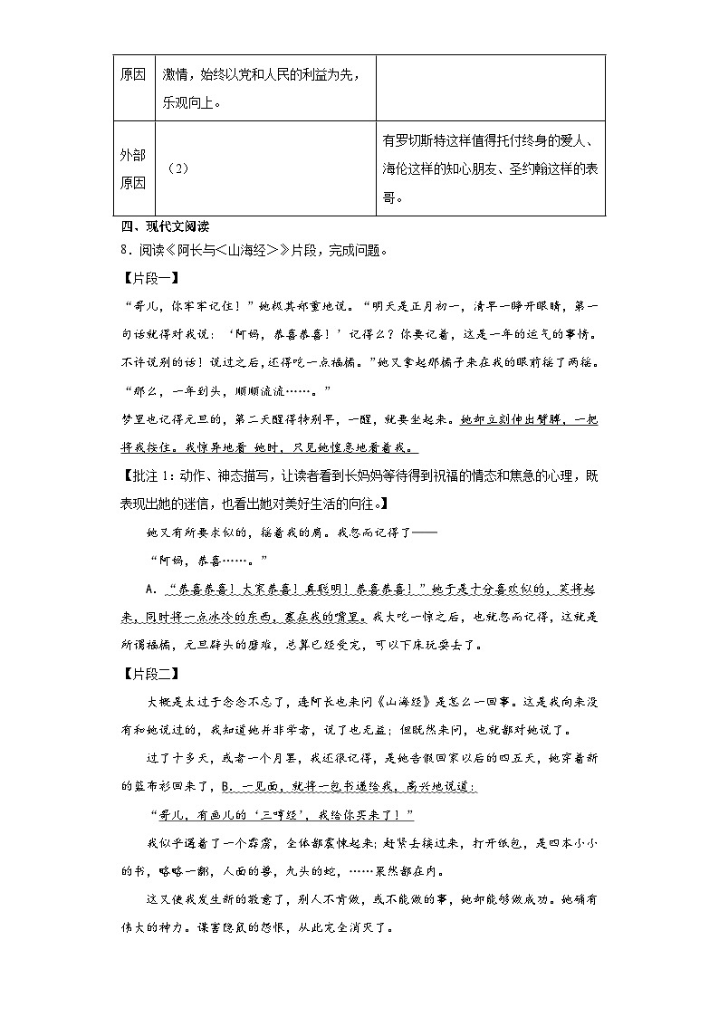 2023年浙江省温州市瓯海区五校中考第三次联考语文试卷(含答案)第3页