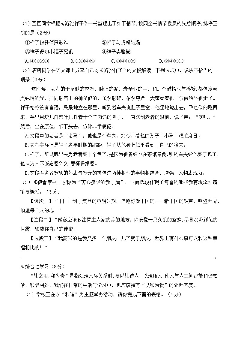 2023年重庆市中考押题卷（三）语文试题(含答案)第2页
