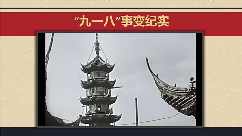 部编版九上语文  18.《中国人失掉自信力了吗》课件+学案+视频02