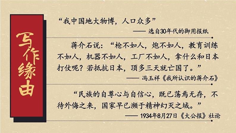 部编版九上语文  18.《中国人失掉自信力了吗》课件+学案+视频05