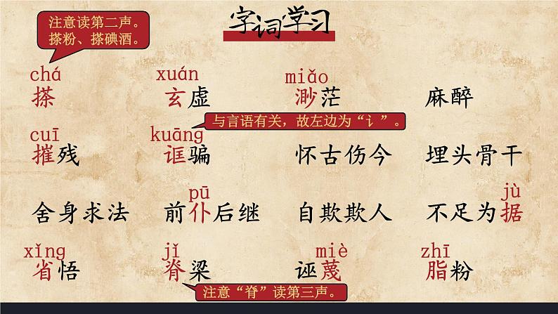 部编版九上语文  18.《中国人失掉自信力了吗》课件+学案+视频08