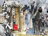 部编版九上语文  24.《三顾茅庐》课件+学案+视频