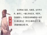 部编版九上语文  24.《三顾茅庐》课件+学案+视频