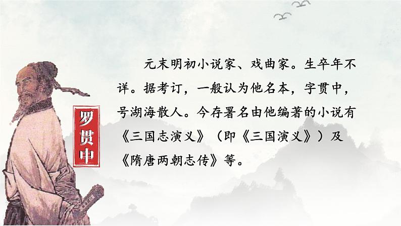 24 三顾茅庐第4页