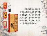 部编版九上语文  24.《三顾茅庐》课件+学案+视频