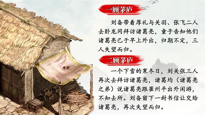 24 三顾茅庐第7页