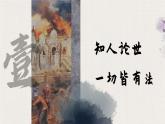 部编版九上语文  8.《就英法联军远征中国致巴特勒上尉的信》课件+学案+视频