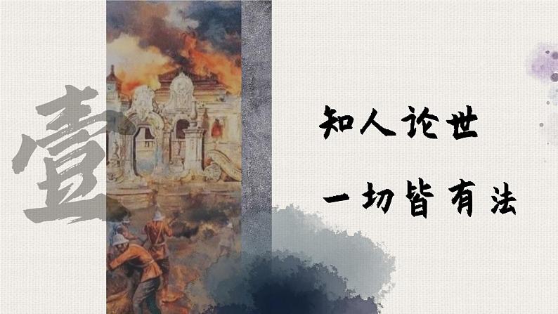 部编版九上语文  8.《就英法联军远征中国致巴特勒上尉的信》课件+学案+视频03