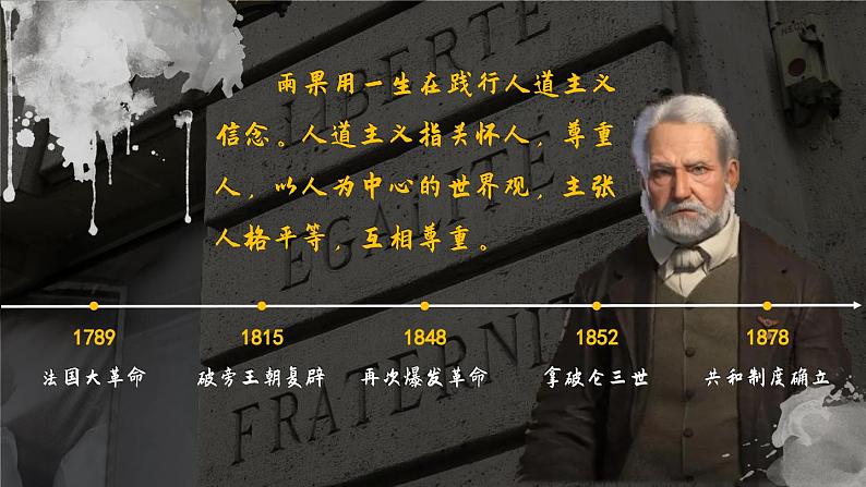 部编版九上语文  8.《就英法联军远征中国致巴特勒上尉的信》课件+学案+视频06