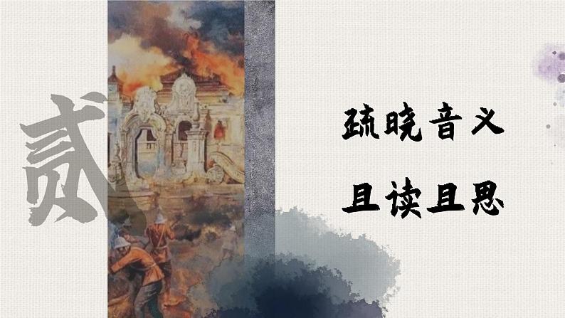 部编版九上语文  8.《就英法联军远征中国致巴特勒上尉的信》课件+学案+视频08