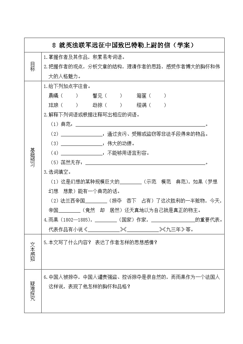 部编版九上语文  8.《就英法联军远征中国致巴特勒上尉的信》课件+学案+视频01