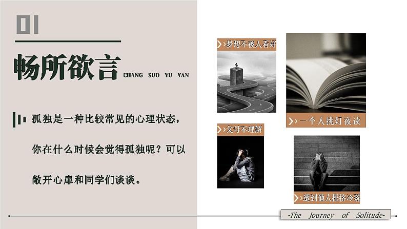 17 孤独之旅第3页