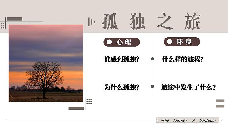 17 孤独之旅第8页