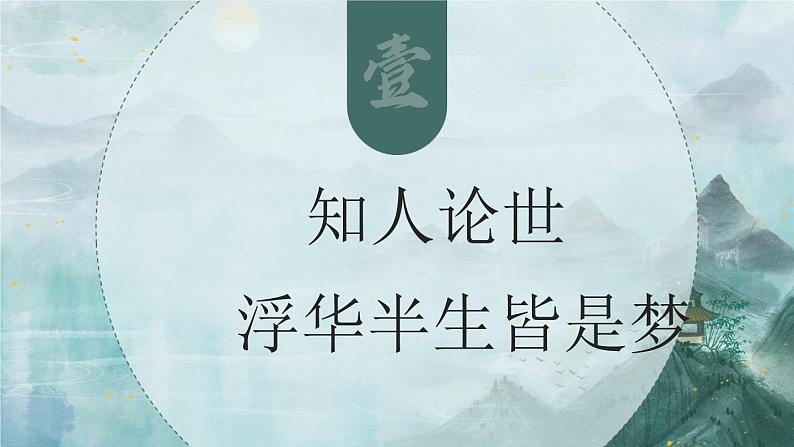 部编版九上语文  13.《湖心亭看雪》课件+学案+视频03