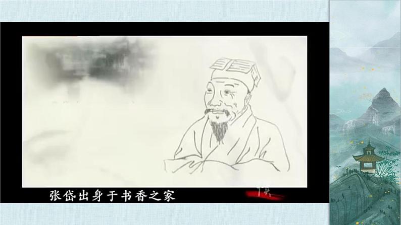 部编版九上语文  13.《湖心亭看雪》课件+学案+视频06