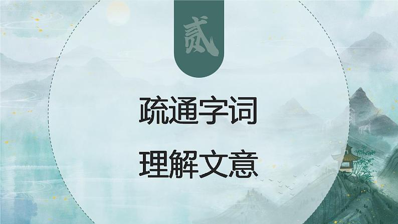 部编版九上语文  13.《湖心亭看雪》课件+学案+视频07