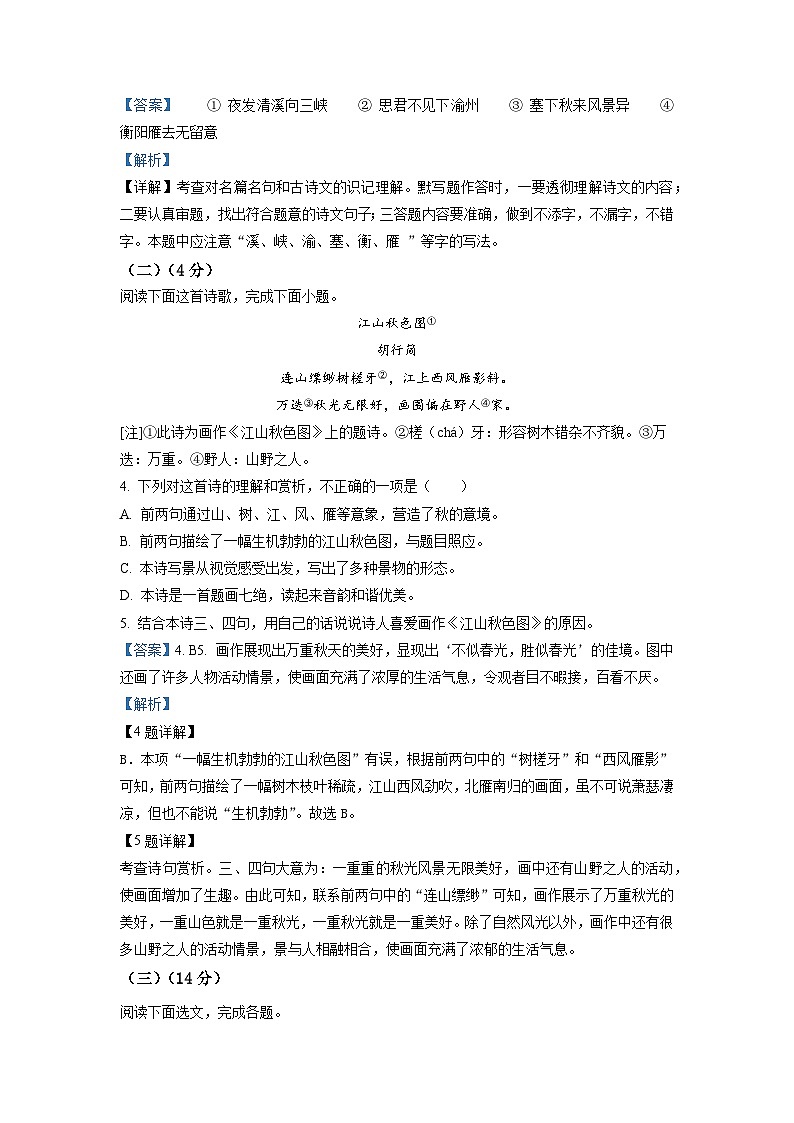 2023年山东省菏泽市东明县中考三模语文试题（解析版）02