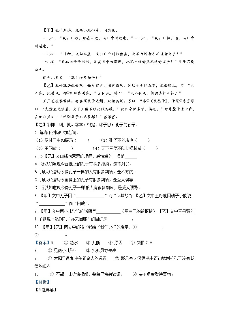 2023年山东省菏泽市东明县中考三模语文试题（解析版）03