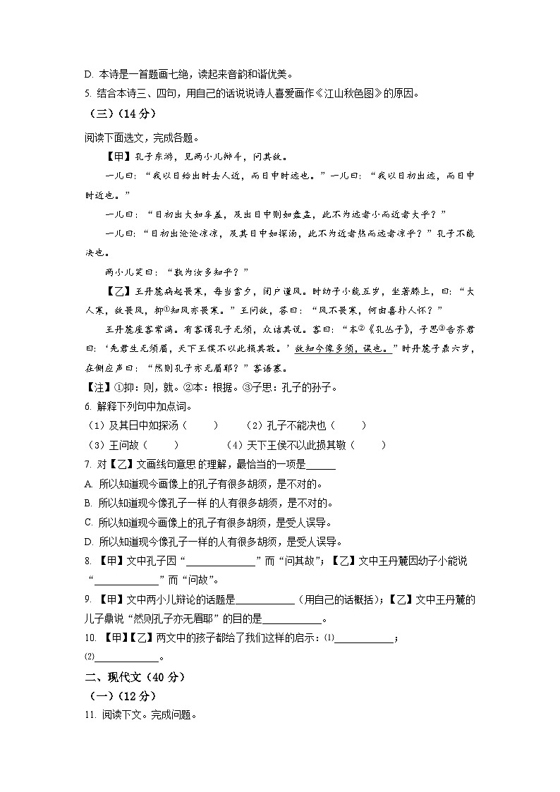 2023年山东省菏泽市东明县中考三模语文试题（学生版）02