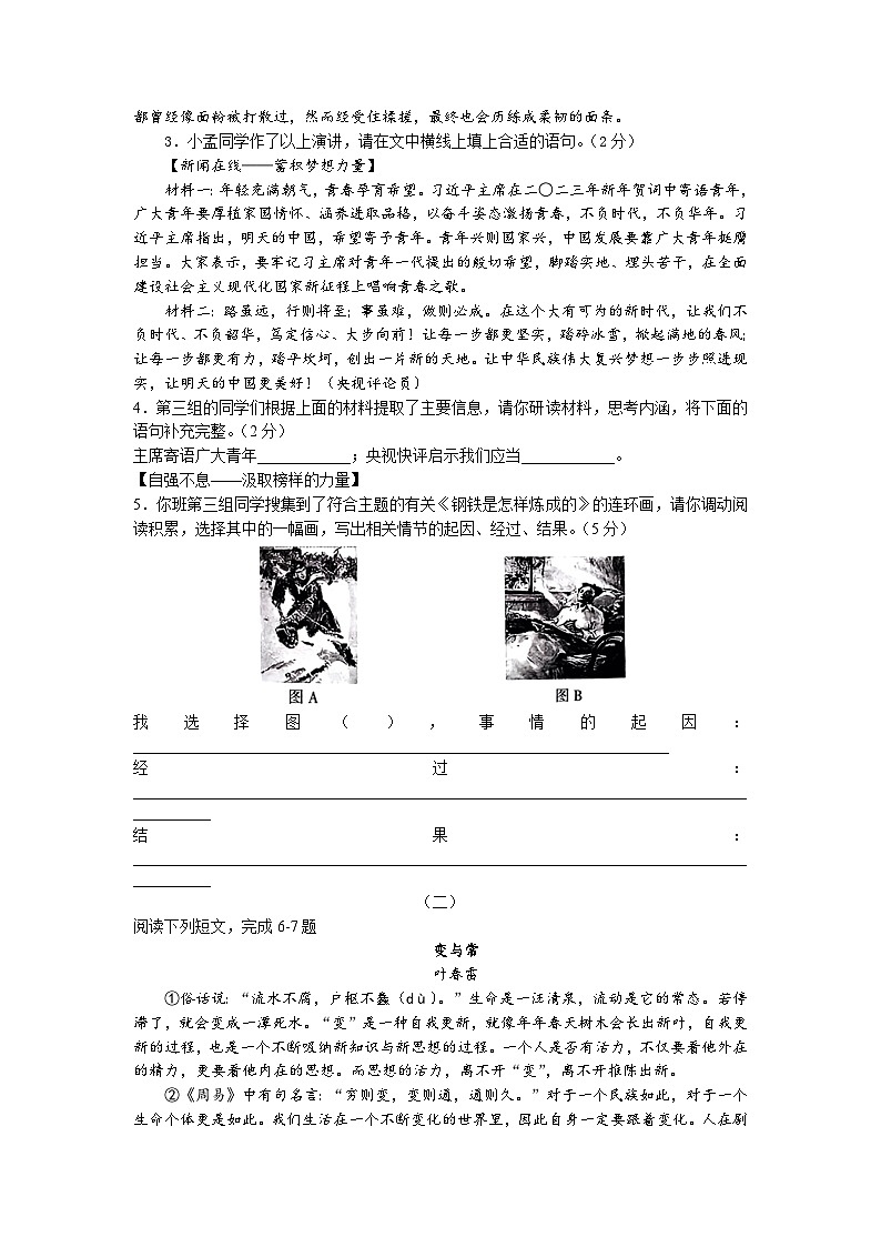 2023年山西省晋中市太谷区中考一模语文试题（含答案）第2页