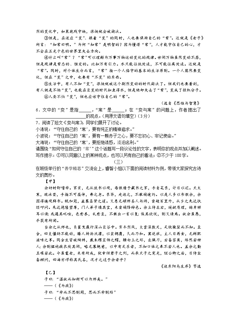 2023年山西省晋中市太谷区中考一模语文试题（含答案）第3页