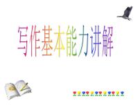 初中记叙文写作训练基础篇（2）（想象能力）课件PPT