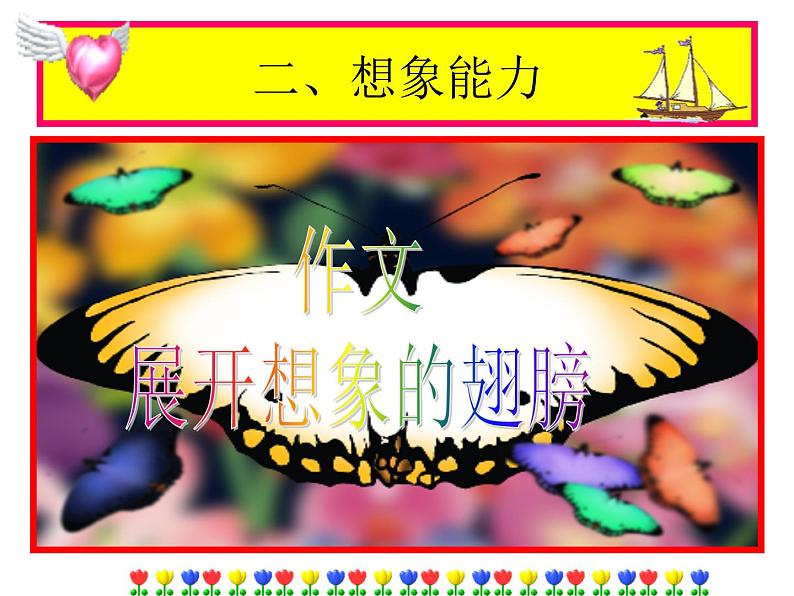 初中记叙文写作训练基础篇（2）（想象能力）课件PPT第3页