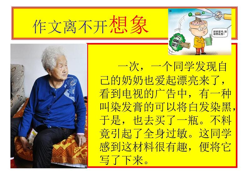 初中记叙文写作训练基础篇（2）（想象能力）课件PPT第4页
