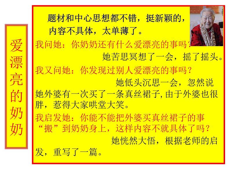 初中记叙文写作训练基础篇（2）（想象能力）课件PPT第6页