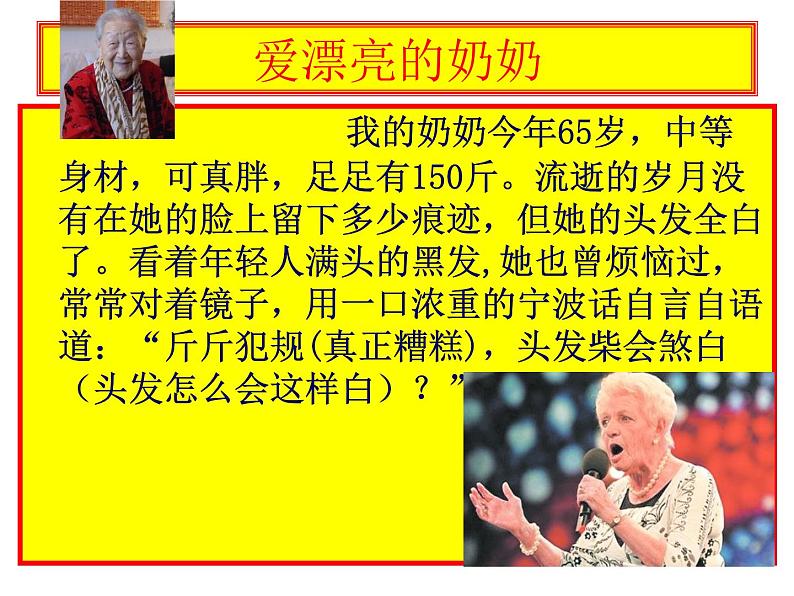 初中记叙文写作训练基础篇（2）（想象能力）课件PPT第7页