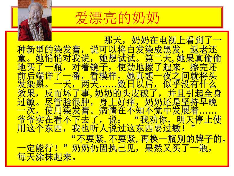 初中记叙文写作训练基础篇（2）（想象能力）课件PPT第8页