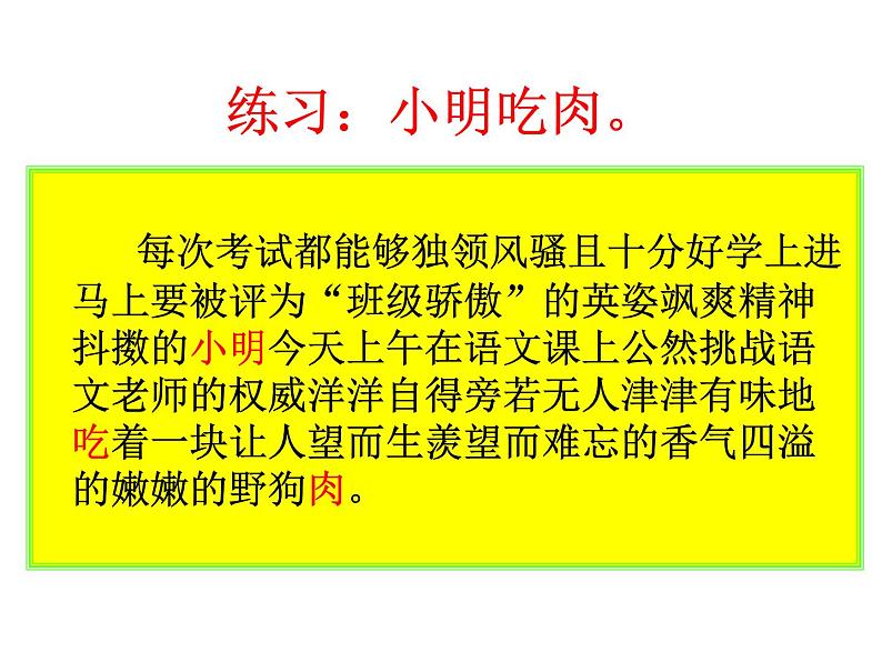 初中记叙文写作训练基础篇（4）（丰富句子）课件PPT第5页