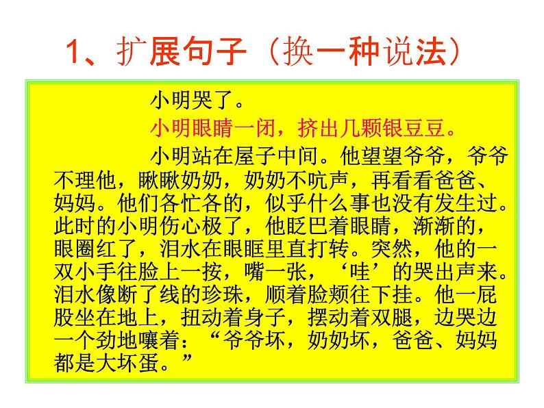 初中记叙文写作训练基础篇（4）（丰富句子）课件PPT第6页
